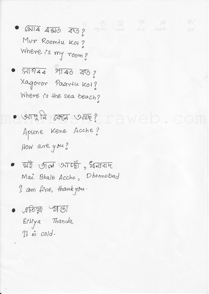 How to Read and Write in Assamese language